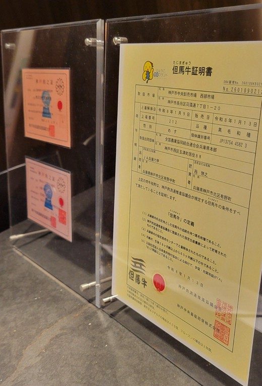 神戸牛証明書