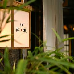 木の質感が心地よいくつろぎの空間で、とっておきの時間を