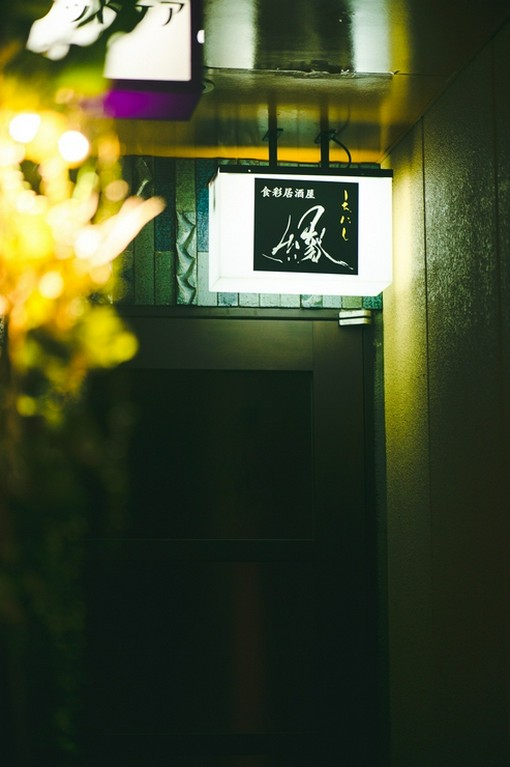 ゆっくり料理とお酒を味わえる。隠れ家のような居酒屋