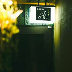 ゆっくり料理とお酒を味わえる。隠れ家のような居酒屋