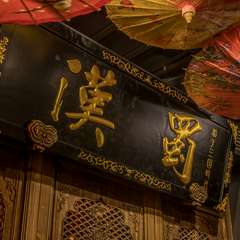 本場スタイルの『火鍋』を囲む、笑顔あふれるひと時を