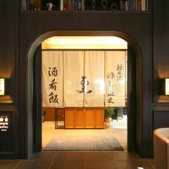 ホテルダイニングエリア内。一つの暖簾から二つの看板が出迎え