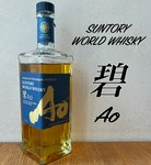 国内外で評価の高いAOをリーズナブルに！ハイボールはオリジナルタンブラーでご提供！