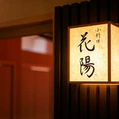都会の喧騒から離れ、肩ひじ張らずに、ゆったりくつろげる隠れ家