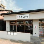 おもてなしの心を大切にし、どんな小さなことにも気を配る姿勢が、訪れる人々に安堵感を与え、特別な時間を過ごせる場として、多くの支持を集めています。温かみと活気溢れる空間で、心地良い時間をお届け。
