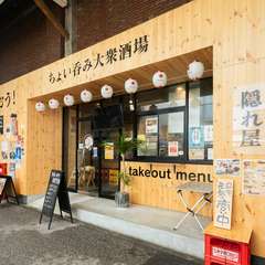 昼呑みも歓迎。アットホームな大衆酒場