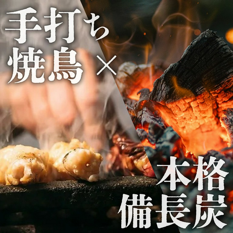 備長炭火入れ極める焼き鳥