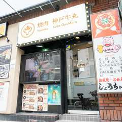 三宮駅すぐの好立地。接待や会食にもうってつけの場所