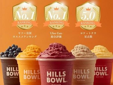 アサイーボウルならHills bowl（ヒルズボウル）
