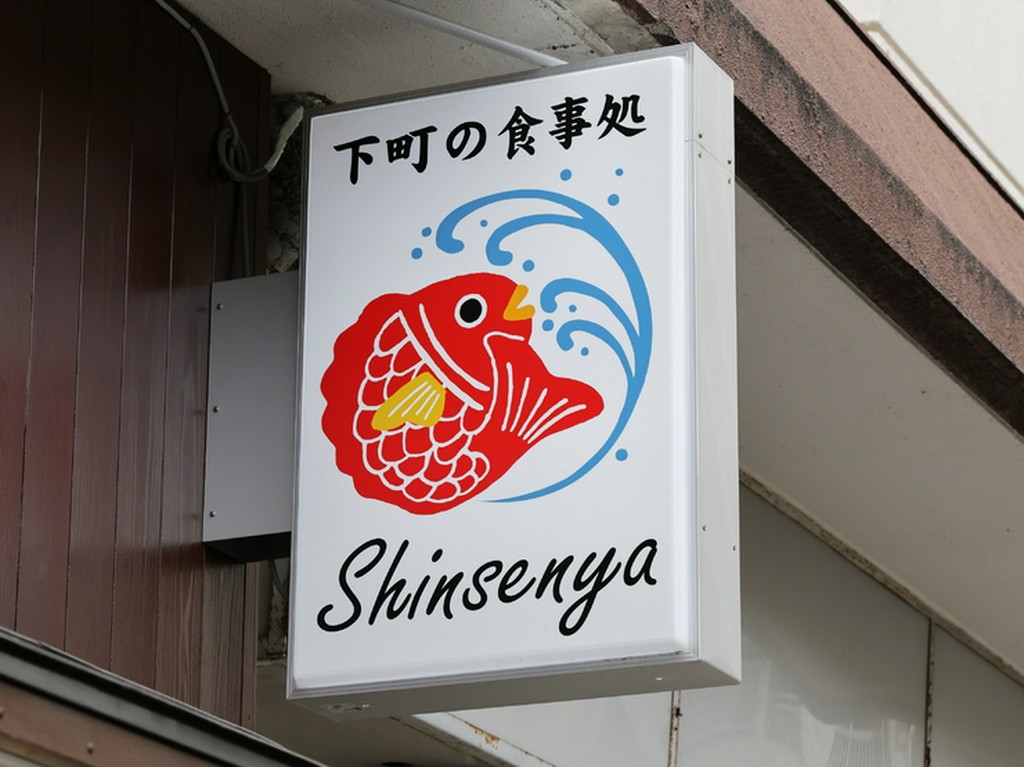 スカイツリー駅30秒【新鮮家】