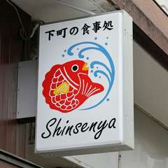 スカイツリー駅30秒【新鮮家】