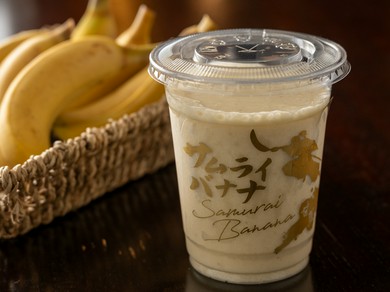 侍バナナジュース（高知産無農薬バナナ）