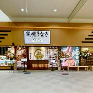 食欲を誘う大きなうな丼看板が目印。高級感漂う店構え。ガラス張りで明るい店内を眺められ安心です。