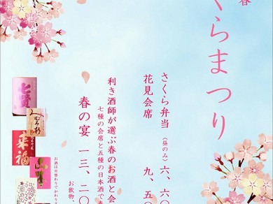 さくらまつり