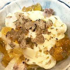 冷製カルボナーラ　トリュフ風味