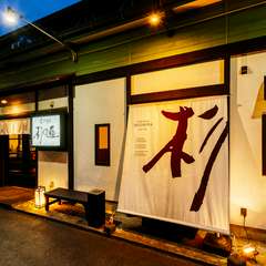 皆を優しく迎え入れてくれる、居心地の良い居酒屋