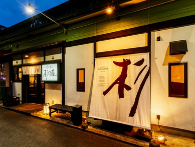 皆を優しく迎え入れてくれる、居心地の良い居酒屋