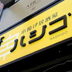 愛煙家にうれしい「全席喫煙OK」のお店