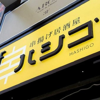 愛煙家にうれしい「全席喫煙OK」のお店