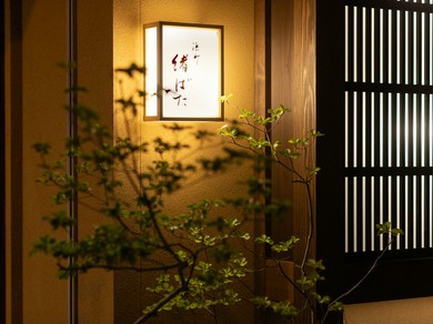 福井で過ごす特別な一夜のお食事に、接待などに