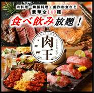 選び抜かれた全140種の美食が揃う、格別の食べ放題飲み放題コース。
とろけるチーズタッカルビの芳醇な味わい、話題の炙り肉寿司、旨味あふれる国産牛ステーキ、奥深い味わいの韓国名物料理まで、贅沢にご用意い。