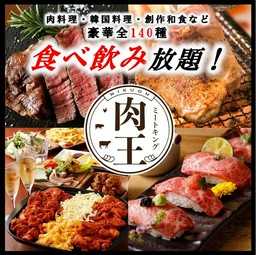 《全140種食べ飲み放題コース》3時間飲み放題