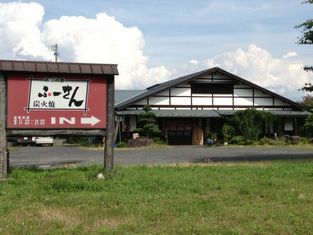 安昙野炭火烤 Fusan