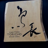 橋本　隼シェフの投稿写真