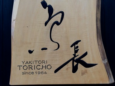 シェフのおすすめ料理