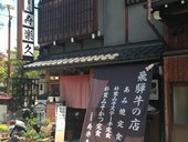寿楽久さんまち店