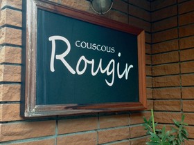 couscous Rougir (クスクス ルージール)