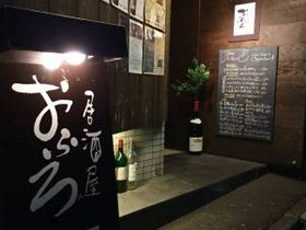 居酒屋おふろ