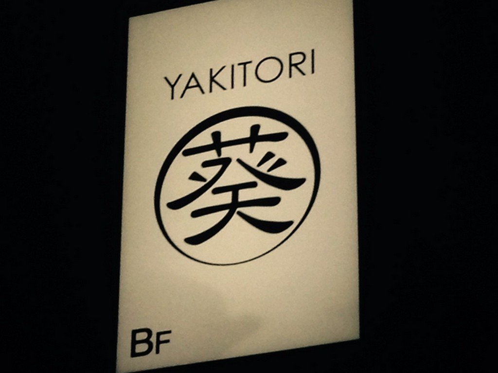 YAKITORI　葵
