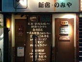 のみや