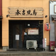 森本　武志シェフの投稿写真