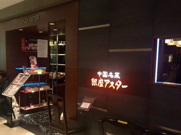 銀座アスターベルシーヌ新宿 新宿東口 歌舞伎町 中華料理 のおすすめグルメ ヒトサラ シェフのオススメ