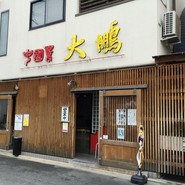 王本　雅彦シェフの投稿写真