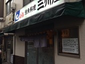 三州屋