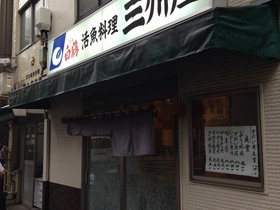 三州屋