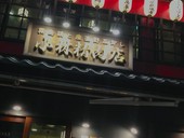 小林精肉店