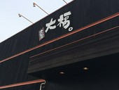 カルビ屋大福柏の葉店