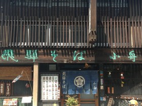 飛騨そば小舟