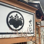吉田　正シェフの投稿写真