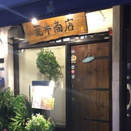 宍倉　英二シェフの投稿写真