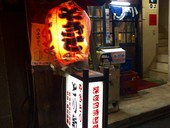 とり新