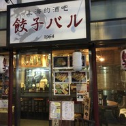 八百板　瞬シェフの投稿写真