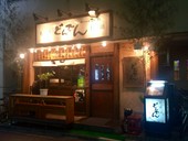 もつ焼き・もつ鍋 　どんでん