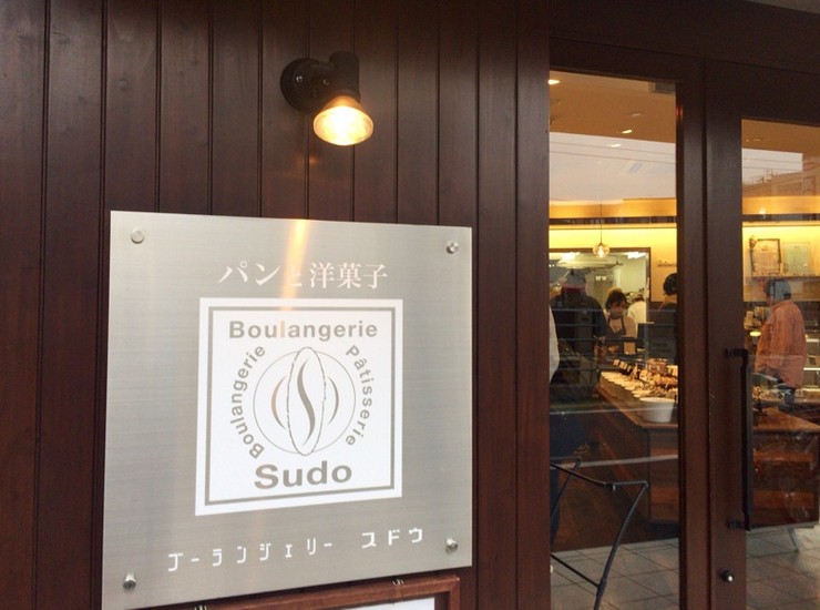 ブーランジェリースドウ（Boulangerie Sudo）（三軒茶屋 ベーカリー
