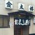 シェフのおすすめ料理