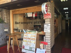Sempre Pizza 高円寺店